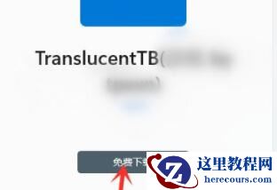 win11任务栏如何设置透明？win11任务栏透明设置教程