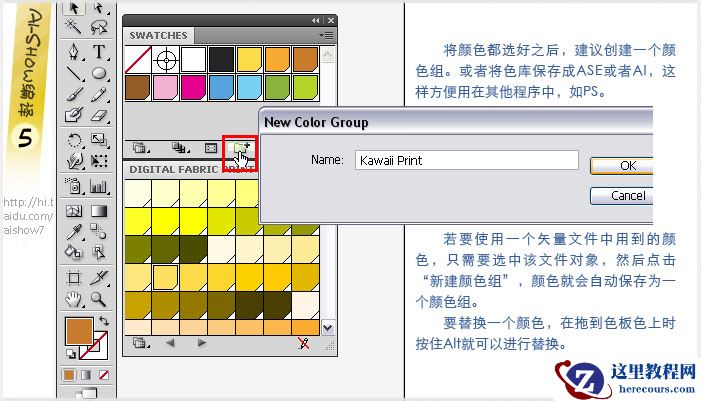 Illustrator技巧教程：数码纺织印花初级指导
