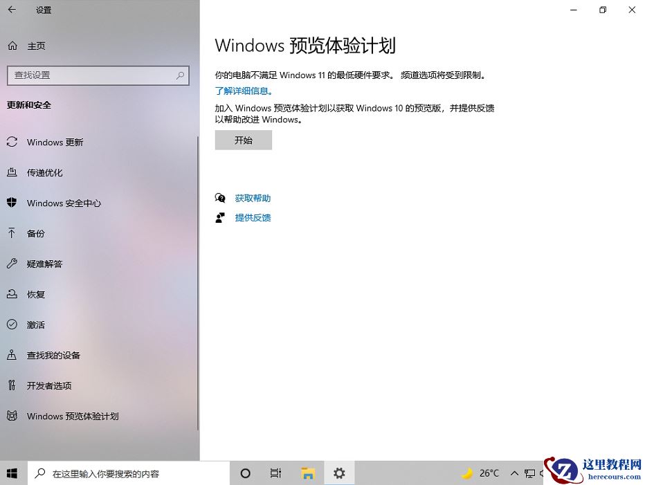 Windows11预览体验计划空白怎么解决?
