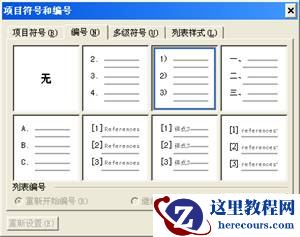 Word段落格式设置方法