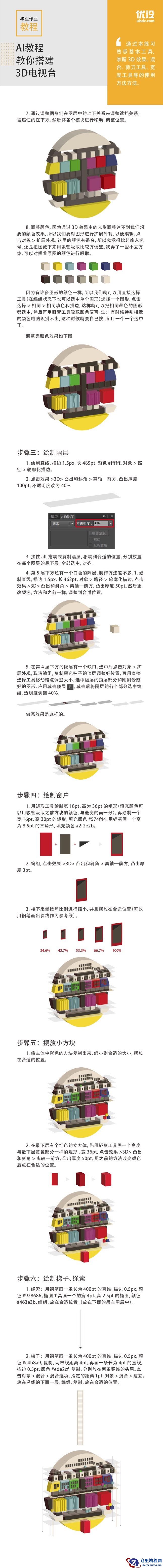 Illustrator绘制时尚高大上的3D电视台