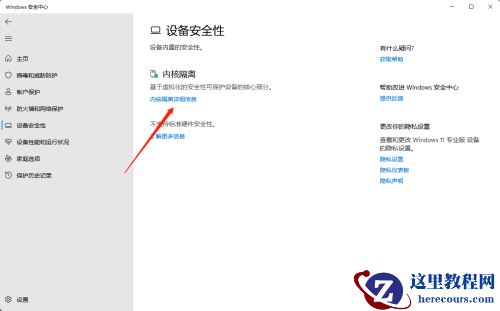 Win11设备安全性不能忽略黄色感叹号怎么办?