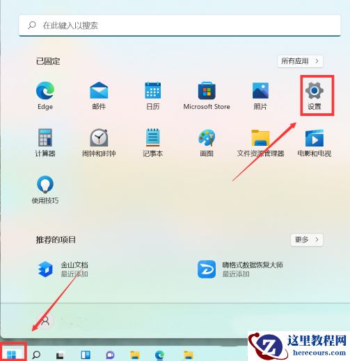 Win11怎么把开始菜单放到左边？win11开始菜单怎么设置成左下角？