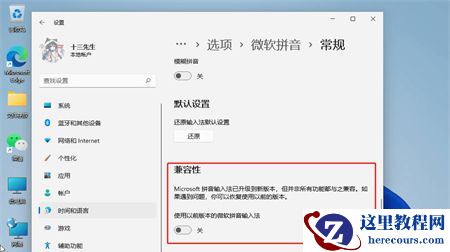 Win11中文输入法不显示文字怎么办？