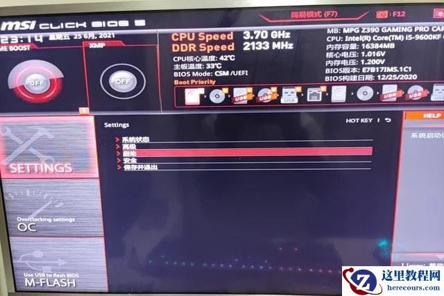 微星主板如何开启TPM2.0升级Win11？微星主板BIOS开启TPM2.0