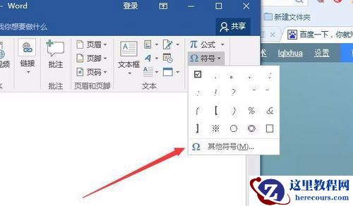 word2017怎么添加多选项打钩方框