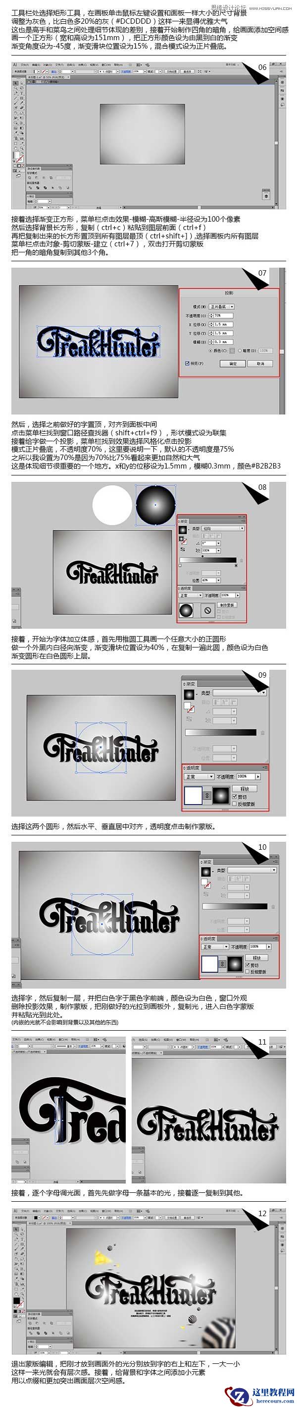 Illustrator制作暗色金属质感艺术字