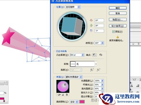 Illustrator制作漂亮的冲击立体五角星