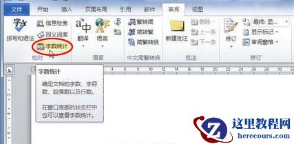 Word2010字数统计