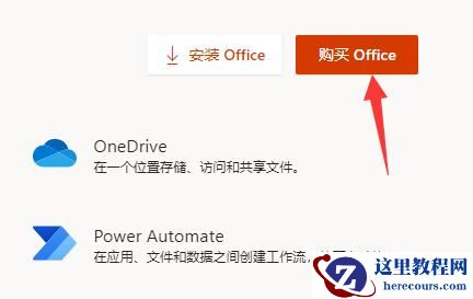 Win11自带的office如何激活?win11自带office激活方法