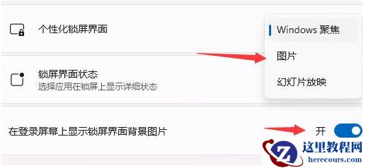 win11开机不显示锁屏怎么办?win11开机不显示锁屏解决方法