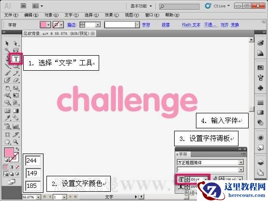 Illustrator CS5教程：制作超酷的3D立体字