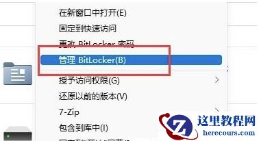 Win11硬盘加密怎么取消 Win11取消硬盘加密的方法