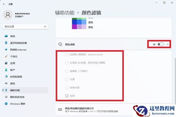 win11系统怎么开启色盲模式?win11设置色盲模式教程