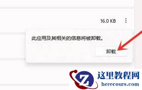 Win11怎么卸载360？Win11彻底卸载360方法