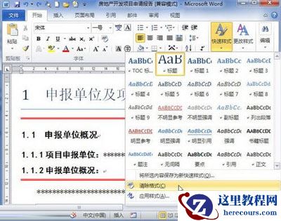 选择“清除格式”命令