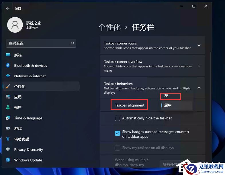 Win11开始菜单怎么设置靠左?Win11任务栏开始菜单靠左设置教程