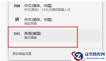 win11打游戏怎么关闭输入法？win11玩游戏关闭输入法教程