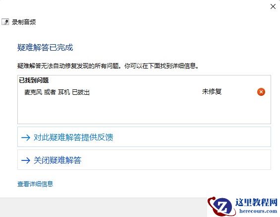 win11不能录制音频怎么解决？win11音频无法录制解决方法