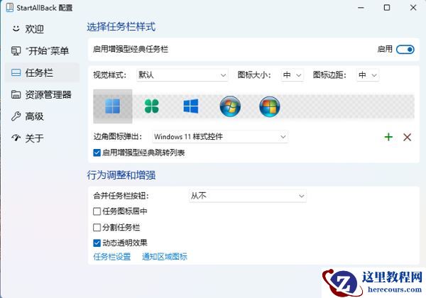 win11改回win10任务栏方法介绍