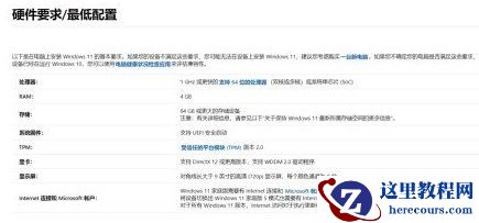 CPU不支持Win11系统解决办法