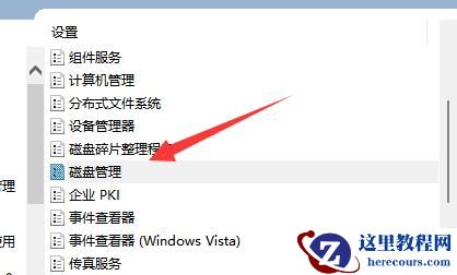 Win11打不开磁盘管理怎么解决？