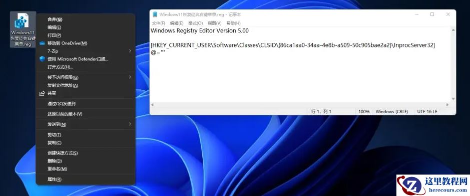 win11怎么恢复传统右键菜单?win11右键菜单更改为经典样式