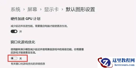 Win11 22h2游戏卡顿怎么办?Windows11 22H2玩游戏掉帧解决方法