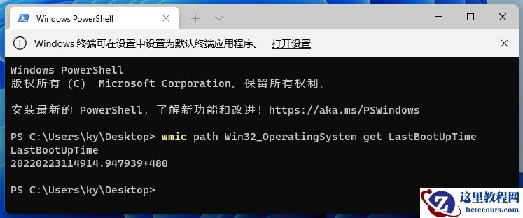 电脑系统运行时间怎么看?4种查看Win11电脑系统运行时间的方法
