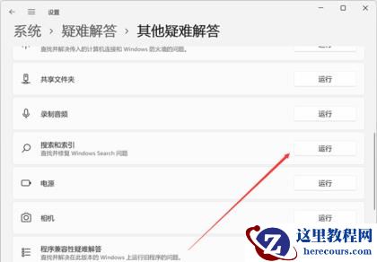 Win11系统的搜索功能崩溃了怎么办？Win11搜索用不了解决方法