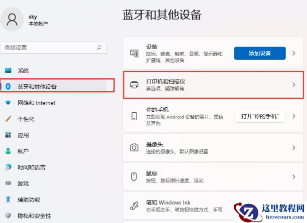 win11安装了打印机无法打印解决方法教学