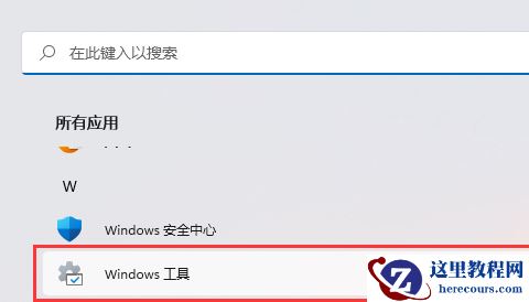 win11没有磁盘清理怎么办?win11磁盘清理恢复教程