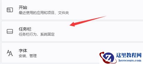Win11任务栏图标如何隐藏?Win11任务栏图标隐藏的方法