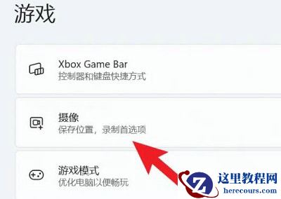 Win11录屏文件在哪里？Win11录屏文件位置介绍