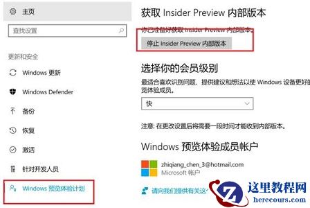 怎么退出win11预览体验计划？win11退出体验计划教程