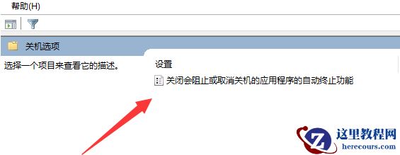 win11电脑关机提示有程序阻止关机详细解决步骤