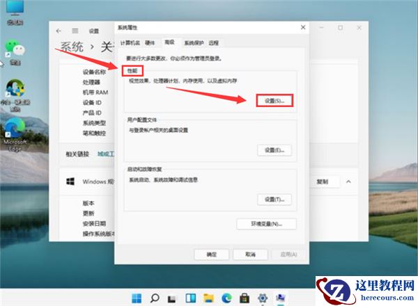 Win11怎么调为最佳性能模式?Win11开启最佳性能模式的方法