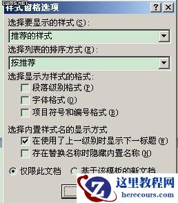【转】改变Word样式列表中样式的顺序 - guiji101 - 我的地盘