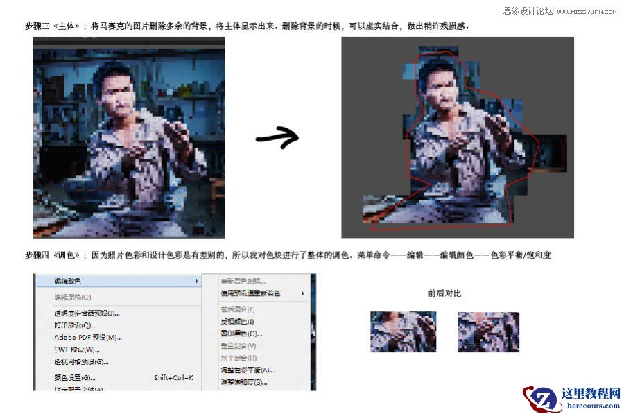 Illustrator制作以圆形组成的人体教程