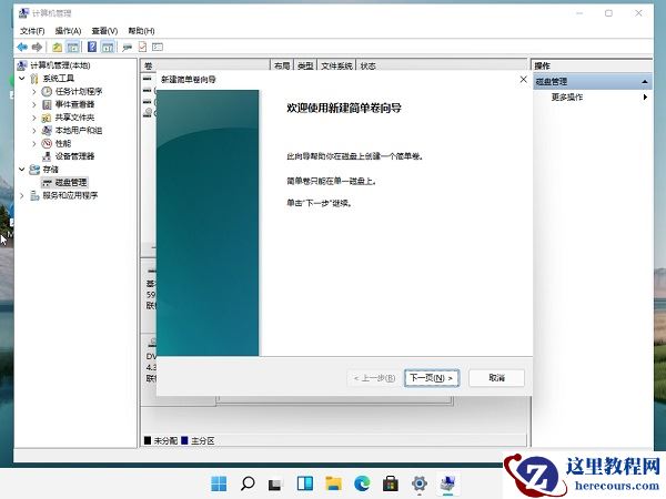装Win11系统盘怎么分区？Win11分区教程