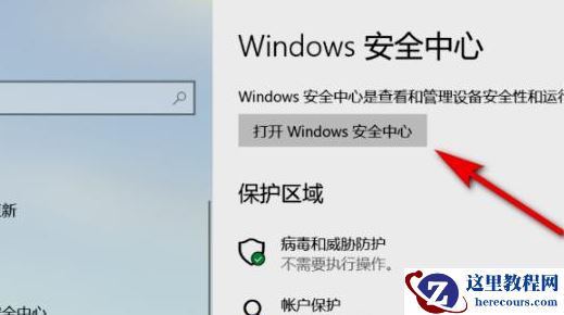 Win11怎么打开安全中心？Win11打开安全中心的教程