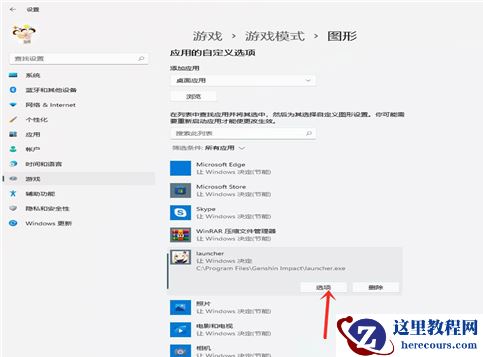Win11独立显卡怎么设置?Win11独立显卡设置的方法
