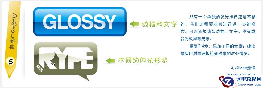 Illustrator无混合或透明效果的光泽按钮