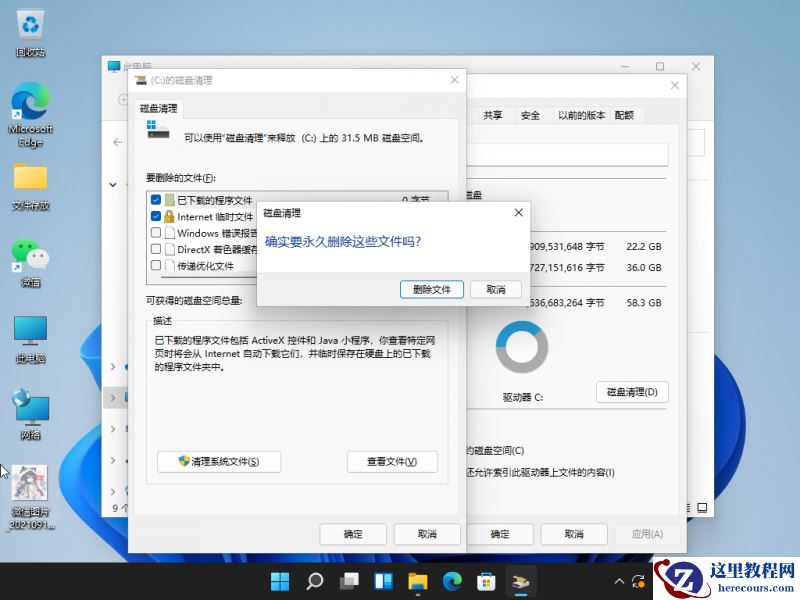 win11系统还原占用c盘太多空间怎么办?