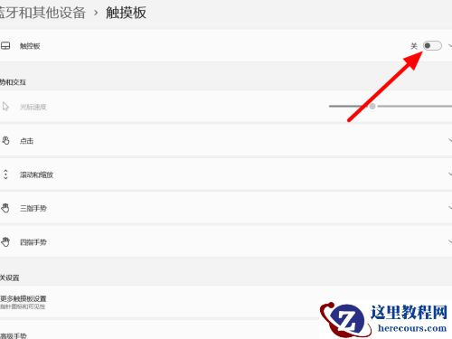 Win11触控板锁住了怎么解开?触摸板锁住了怎么解开?