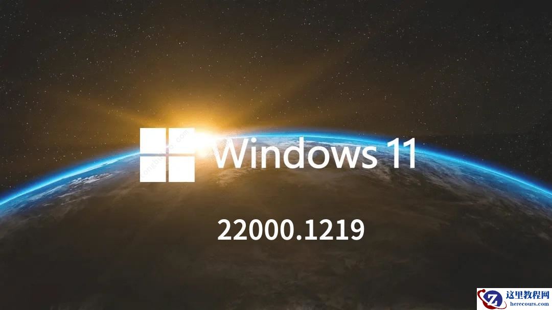 Windows11 KB5019961(22000.1219)11月累积更新补丁发布！