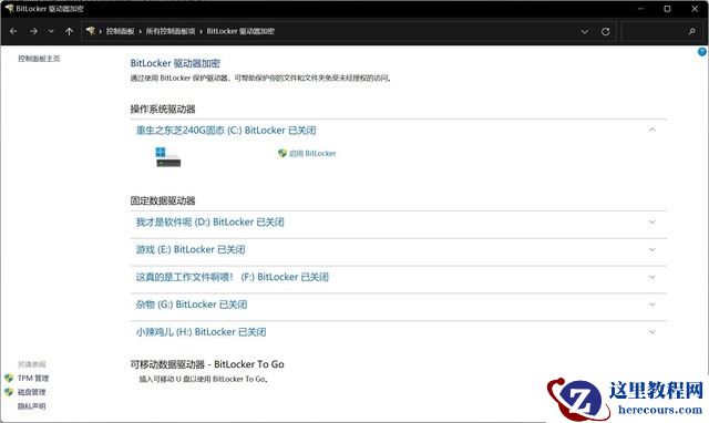 Windows11升级可能会加密硬盘 注意!这个按钮不要碰!