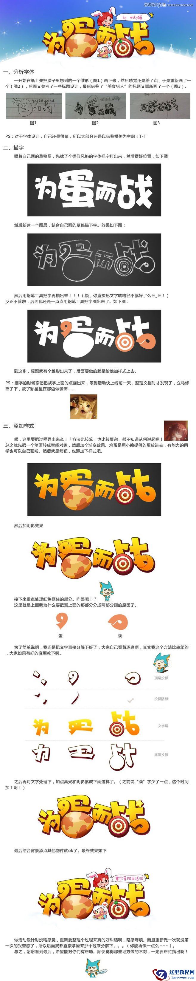 Illustrator制作卡通漂亮的字体LOGO教程