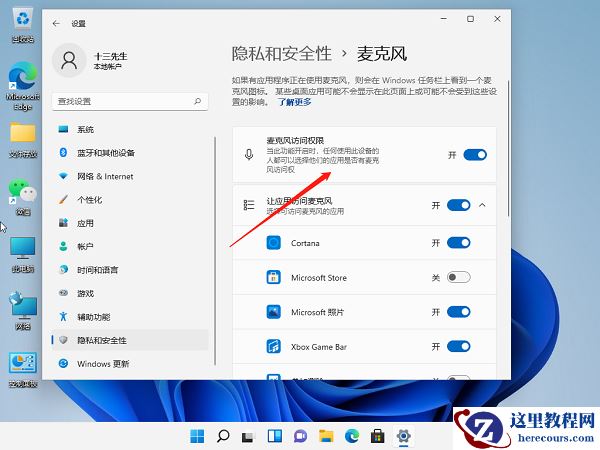 Win11麦克风没声音怎么设置?Win11麦克风权限开启教程
