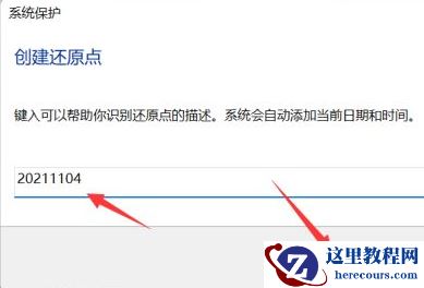 win11设置系统还原点步骤教学